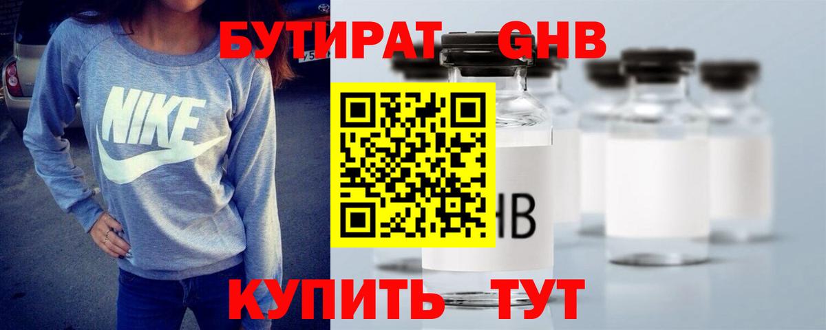 Якутск  БУТИРАТ  Вход с VPN  Бутират GHB 