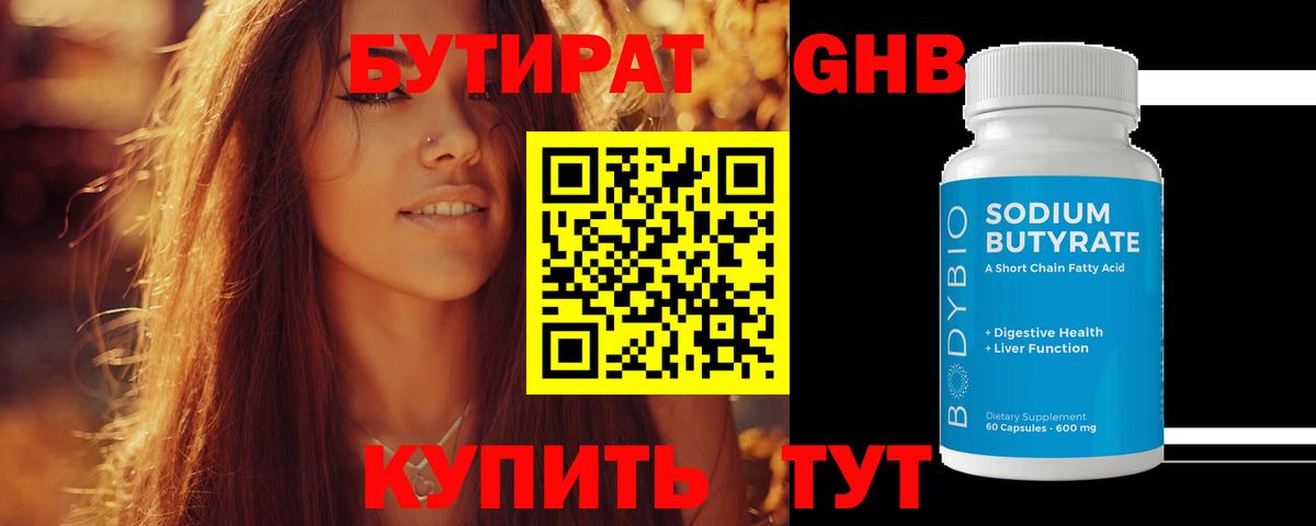 БУТИРАТ бутик Якутск