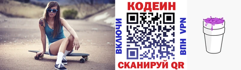 сколько стоит Якутск Кодеиновый сироп Lean Purple Drank