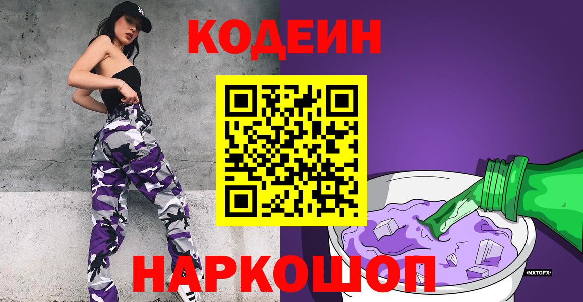 Кодеиновый сироп Lean Purple Drank Якутск