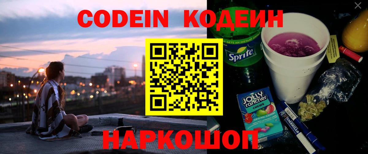 Якутск  Codein Purple Drank  Вход с VPN 