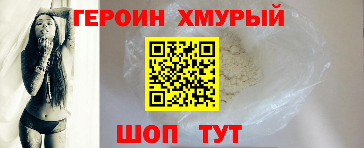 Якутск  ГЕРОИН герыч  Вход с VPN 
