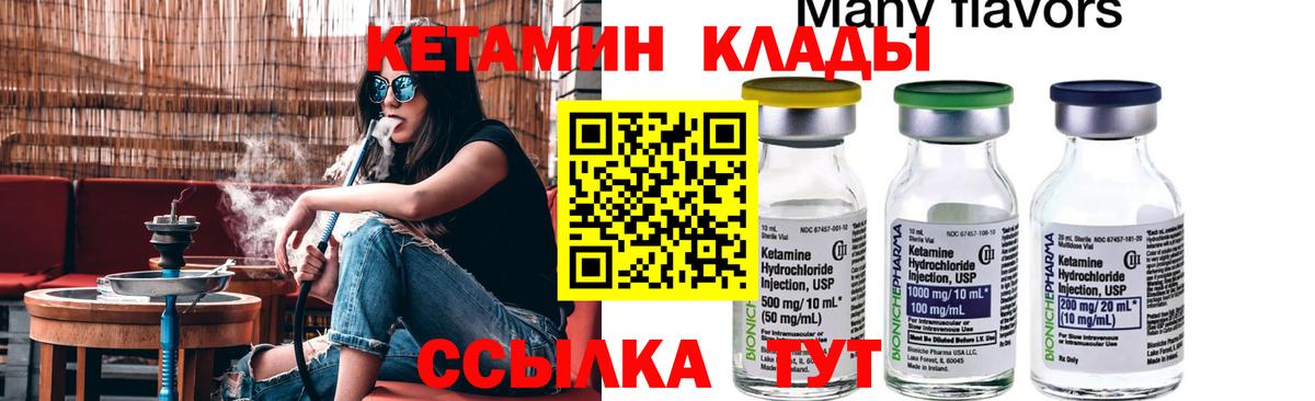 Кетамин ketamine Якутск