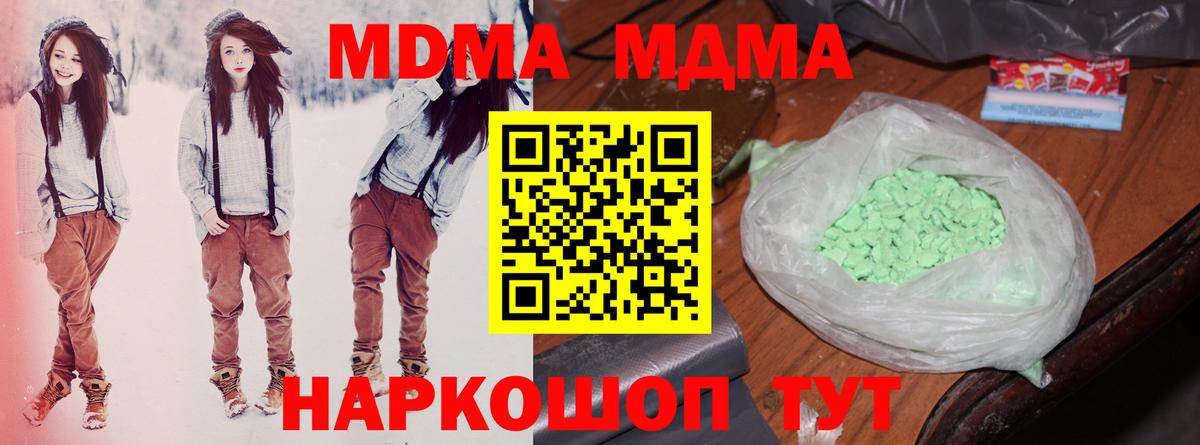 MDMA молли Якутск