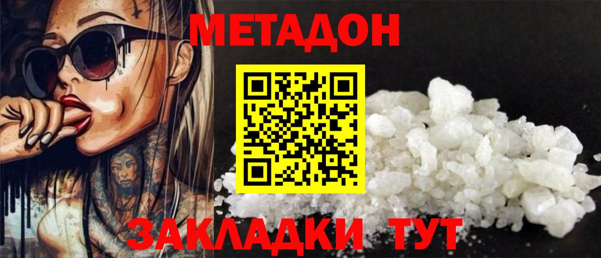 МЕТАДОН мёд Якутск