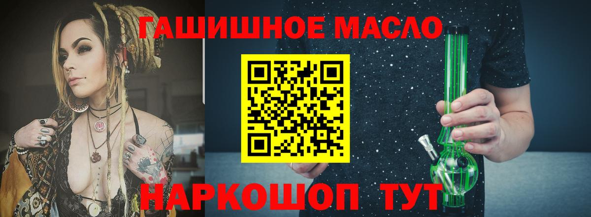ТГК гашишное масло Якутск